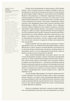 Загадка Монтефельтро. Династия Медичи. Ренессанс в Италии, Симонетта Марчелло купить книгу в Либроруме