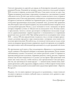 Традиции и истории Светлой Пасхи, Прокофьева Ольга купить книгу в Либроруме