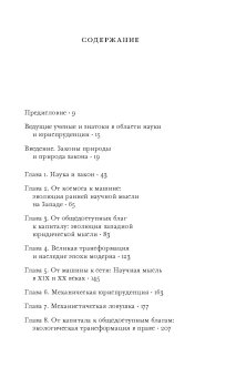 Экология права. На пути к правовой системе в гармонии с природой и обществом, Капра Фритьоф Маттеи Уго купить книгу в Либроруме