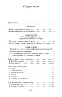Русский героический эпос, Пропп Владимир Яковлевич купить книгу в Либроруме