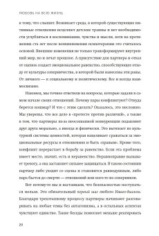 Любовь на всю жизнь. Руководство для пар, Хендрикс Харвилл Хант Хелен купить книгу в Либроруме