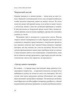 Как стать писателем. Классическое руководство, Бранд Доротея купить книгу в Либроруме