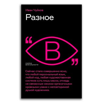Разное, Чуйков Иван Семёнович купить книгу в Либроруме