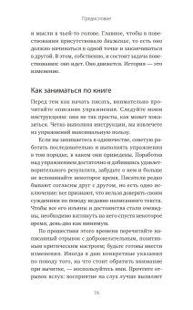 Парус для писателя от Урсулы Ле Гуин. Как управлять историей. От композиции до грамматики, Ле Гуин Урсула купить книгу в Либроруме
