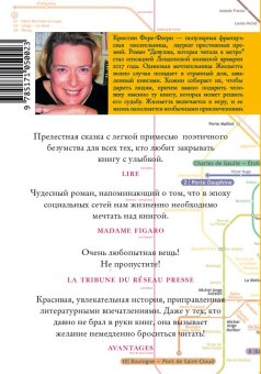 Девушка, которая читала в метро, Фере-Флери Кристин купить книгу в Либроруме