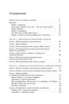 Отреченное знание. Изучение маргинальной религиозности в XX и начале XXI века, Носачев Павел Георгиевич купить книгу в Либроруме