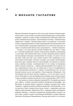 Собрание сочинений в шести томах. Том 1. Греция, Гаспаров Михаил Леонович купить книгу в Либроруме