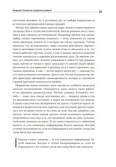 Почему мы ошибаемся? Ловушки мышления в действии, Халлинан Джозеф купить книгу в Либроруме Почему мы ошибаемся? Ловушки мышления в действии, Халлинан Джозеф купить книгу в Либроруме