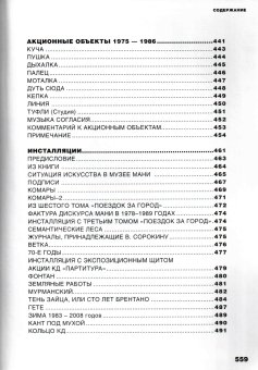 Эстетические исследования. Тексты, акционные объекты, инсталляции, Монастырский Андрей Викторович купить книгу в Либроруме