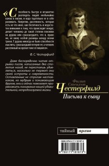Письма к сыну, Честерфилд Филипп купить книгу в Либроруме