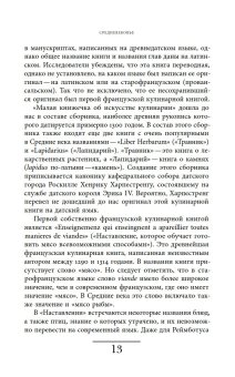 Французская кухня в России и русской литературе, Задворный Виталий Леонидович купить книгу в Либроруме