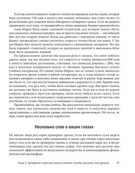 Скорочтение. Как запоминать больше, читая в 8 раз быстрее, Камп Питер купить книгу в Либроруме Скорочтение. Как запоминать больше, читая в 8 раз быстрее, Камп Питер купить книгу в Либроруме