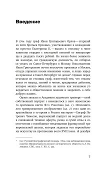 Подражание и отражение. Портретная гравюра в России второй половины XVIII века, Тетермазова Залина Валерьевна купить книгу в Либроруме