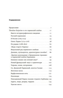 Каржавин и его альбом Виды старого Парижа, Космолинская Галина Александровна купить книгу в Либроруме
