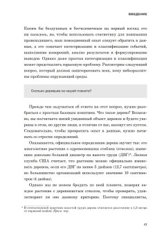 Искусство статистики. Как находить ответы в данных, Шпигельхалтер Дэвид купить книгу в Либроруме Искусство статистики. Как находить ответы в данных, Шпигельхалтер Дэвид купить книгу в Либроруме