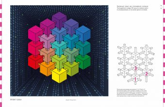 Дизайн оптических иллюзий. От теории к практике, Куболиквидо Тони купить книгу в Либроруме
