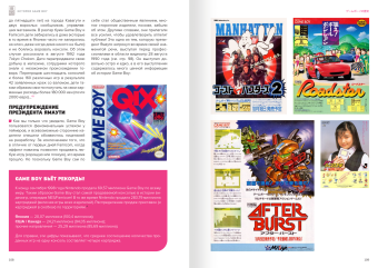 История Nintendo. 1989-1999. Книга 4. Game Boy, Горж Флоран купить книгу в Либроруме