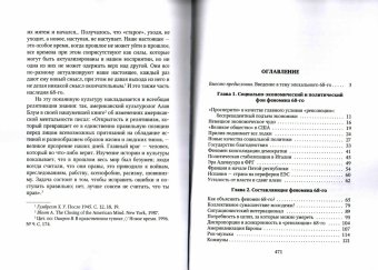 Революция 1968-го. Эпоха, феномен, наследие, Пленков Олег Юрьевич купить книгу в Либроруме