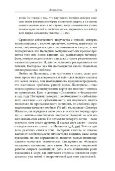 От философии к прозе. Ранний Пастернак, Глазова Елена купить книгу в Либроруме