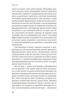 Никогда не управляйте в одиночку и другие правила современного лидерства, Феррацци Кейтл Уэйрич Ноэль купить книгу в Либроруме Никогда не управляйте в одиночку и другие правила современного лидерства, Феррацци Кейтл Уэйрич Ноэль купить книгу в Либроруме