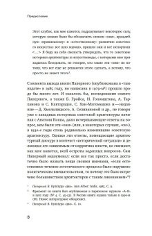 Давид Аркин. Идеолог "космополитизма" в архитектуре, Молок Николай Юрьевич купить книгу в Либроруме