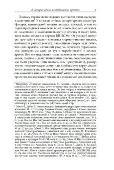 Литература как социальный институт. Сборник работ, Гудков Лев Дмитриевич Дубин Борис Владимирович купить книгу в Либроруме