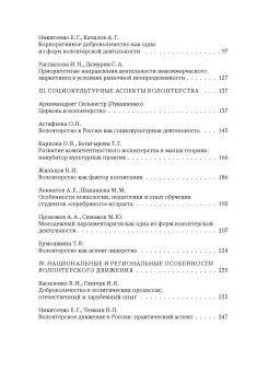 Волонтерство в России. Отечественный опыт и современность, Василенко Владимир Иванович Василенко Людмила Александровна Левкина Л. И. купить книгу в Либроруме