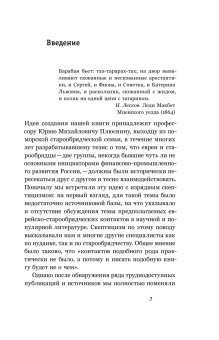 Старообрядцы и евреи. Триста лет рядом, Кизилов Михаил Борисович Бондаренко Григорий Владимирович купить книгу в Либроруме