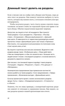 Текст по полочкам. Краткое пособие по деловой переписке, Ильяхов Максим Олегович купить книгу в Либроруме Текст по полочкам. Краткое пособие по деловой переписке, Ильяхов Максим Олегович купить книгу в Либроруме