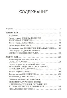 Секретные записки о России конца XVIII века, Массон Шарль купить книгу в Либроруме