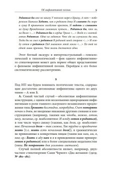 Русская инфинитивная поэзия XVIII–XX веков. Антология, Жолковский Александр Константинович купить книгу в Либроруме Русская инфинитивная поэзия XVIII–XX веков. Антология, Жолковский Александр Константинович купить книгу в Либроруме