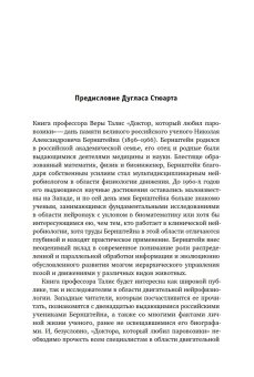 Доктор, который любил паровозики. Воспоминания о Николае Александровиче Бернштейне, Талис Вера Леонидовна купить книгу в Либроруме Доктор, который любил паровозики. Воспоминания о Николае Александровиче Бернштейне, Талис Вера Леонидовна купить книгу в Либроруме
