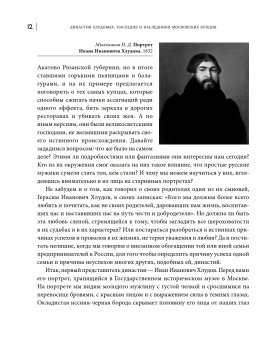 Династия Хлудовых. Наследие и наследники московских купцов, Абрикосов Дмитрий Петрович купить книгу в Либроруме Династия Хлудовых. Наследие и наследники московских купцов, Абрикосов Дмитрий Петрович купить книгу в Либроруме