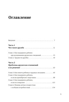 Дружелюбные. Как помочь детям найти друзей и избежать травли, Дансмьюир Сандра Бёрч Сьюзен Дьюи Джессика купить книгу в Либроруме