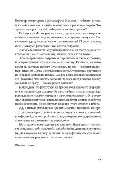 Своровали? Накажи! Книга о защите интеллектуальных прав, Ильяхов Максим Олегович Башук Алексей купить книгу в Либроруме Своровали? Накажи! Книга о защите интеллектуальных прав, Ильяхов Максим Олегович Башук Алексей купить книгу в Либроруме