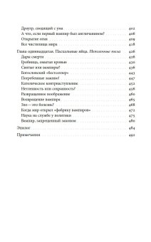 Вампир. Естественная история воскрешения, Паоло Де Челья Франческо купить книгу в Либроруме