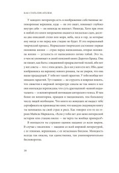 Как стать писателем. Классическое руководство, Бранд Доротея купить книгу в Либроруме