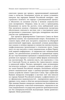 Империя наций. Этнографическое знание и формирование Советского Союза, Хирш Франсин купить книгу в Либроруме Империя наций. Этнографическое знание и формирование Советского Союза, Хирш Франсин купить книгу в Либроруме