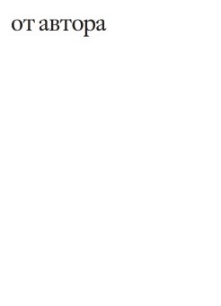 Своими словами. Режиссерские экземпляры девяти спектаклей, записанные до того, как они были поставлены, Крымов Дмитрий Анатольевич купить книгу в Либроруме