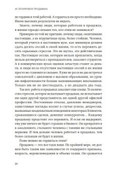 45 татуировок продавана. Правила для тех кто продаёт и управляет продажами, Батырев Максим Валерьевич купить книгу в Либроруме