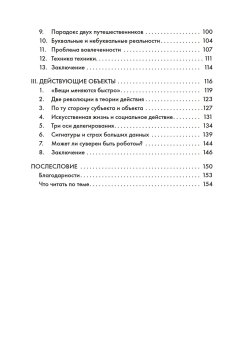Техника, или Обаяние прогресса, Вахштайн Виктор Семёнович купить книгу в Либроруме