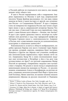 Толкование путешествий. Россия и Америка в травелогах и интертекстах, Эткинд Александр Маркович купить книгу в Либроруме
