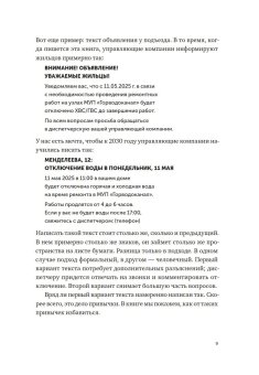 Пиши, сокращай 2025. Как создавать сильный текст, Сарычева Людмила Ильяхов Максим Олегович купить книгу в Либроруме