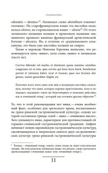 Французская кухня в России и русской литературе, Задворный Виталий Леонидович купить книгу в Либроруме