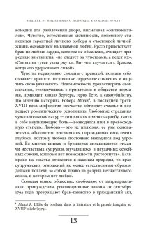 Оборотная сторона любви. История расставаний, Мельхиор-Бонне Сабин купить книгу в Либроруме