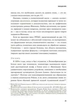 Искусство статистики. Как находить ответы в данных, Шпигельхалтер Дэвид купить книгу в Либроруме Искусство статистики. Как находить ответы в данных, Шпигельхалтер Дэвид купить книгу в Либроруме