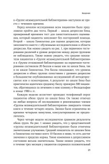 Терапия настроения. Клинически доказанный способ победить депрессию без таблеток, Бернс Дэвид купить книгу в Либроруме Терапия настроения. Клинически доказанный способ победить депрессию без таблеток, Бернс Дэвид купить книгу в Либроруме