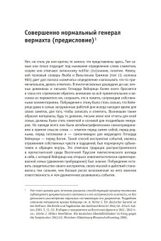 Заметки о войне на уничтожение. Восточный фронт 1941-1942 гг. в записях генерала Хейнрици, Хейнрици Готхард купить книгу в Либроруме Заметки о войне на уничтожение. Восточный фронт 1941-1942 гг. в записях генерала Хейнрици, Хейнрици Готхард купить книгу в Либроруме