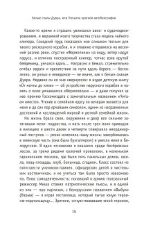 Белые скалы Дувра, Сенькин Яков купить книгу в Либроруме