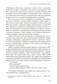 Самосострадание. О силе сочувствия и доброты к себе, Нефф Кристин купить книгу в Либроруме Самосострадание. О силе сочувствия и доброты к себе, Нефф Кристин купить книгу в Либроруме